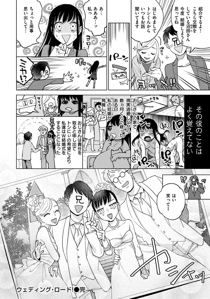【エロ漫画】誘惑しちゃう淫乱巨乳のお姉さん…フェラや騎乗位で生ハメ中出しイチャラブセックスしちゃう【ヨイコノtt：ウェディング・ロード】