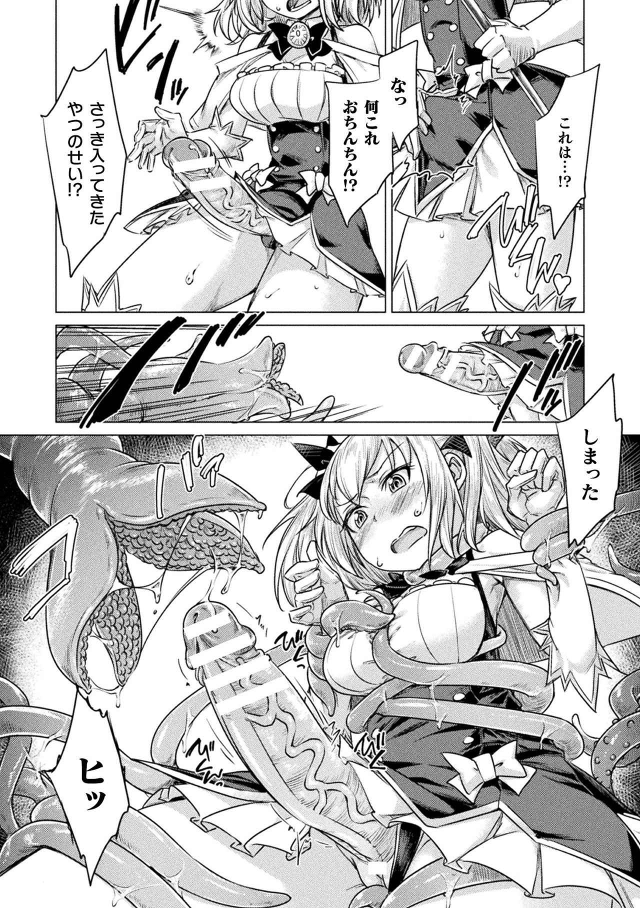 【エロ漫画】ナメクジの化け物の触手で拘束されちゃう魔法少女…触手で乳首責めや手マンをされるとイカされまくり一体化してしまう【すたーきー：テンタクルメイデン】