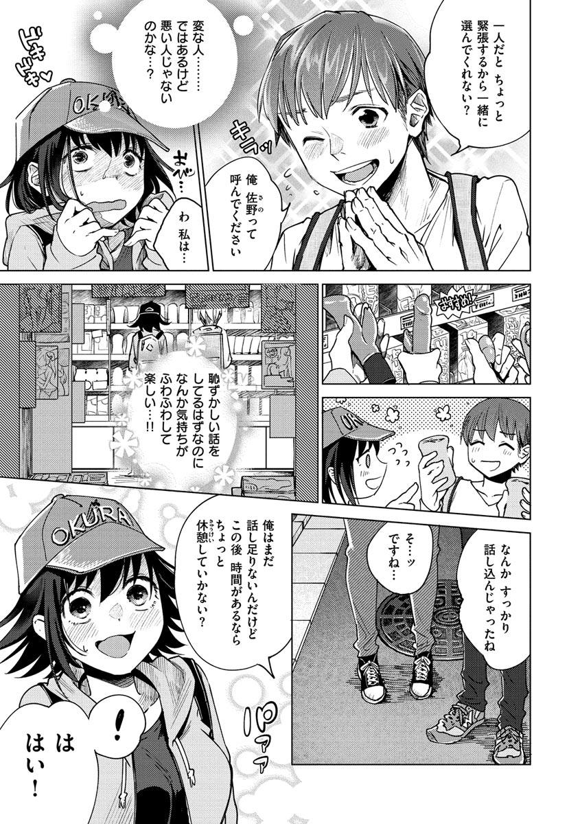 【エロ漫画】エッチがしたいエロカワ処女がアダルトショップで出会った青年と流れでホテルに行って、青年が帰ろとしたら欲情で全裸になり誘惑して手マンで感じて中出しセックスで処女喪失！【ヨイコノtt：はっぴーせっくす】
