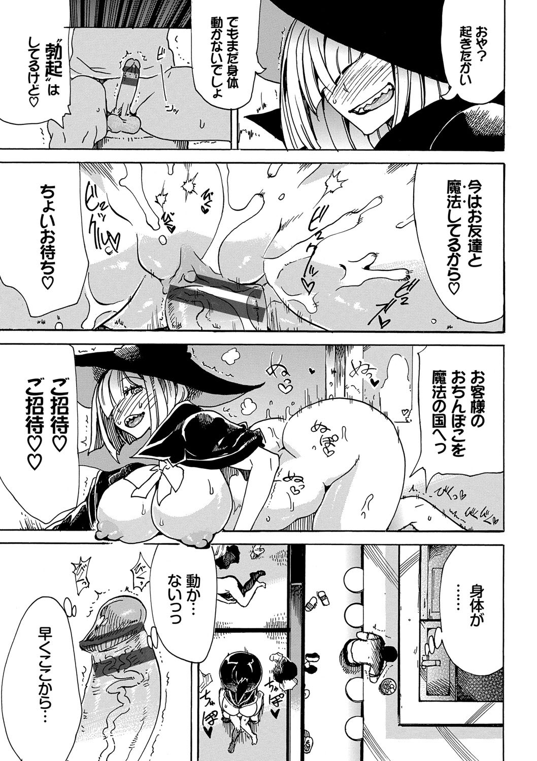 【エロ漫画】自身の店に現れたショタ達を眠らせてはエッチな事をする淫乱な魔女お姉さん…彼女は次々とチンポをしゃぶったり、騎乗位で中出しセックスしたりとやりたい放題する。【キクタ：ここです魔女の店】