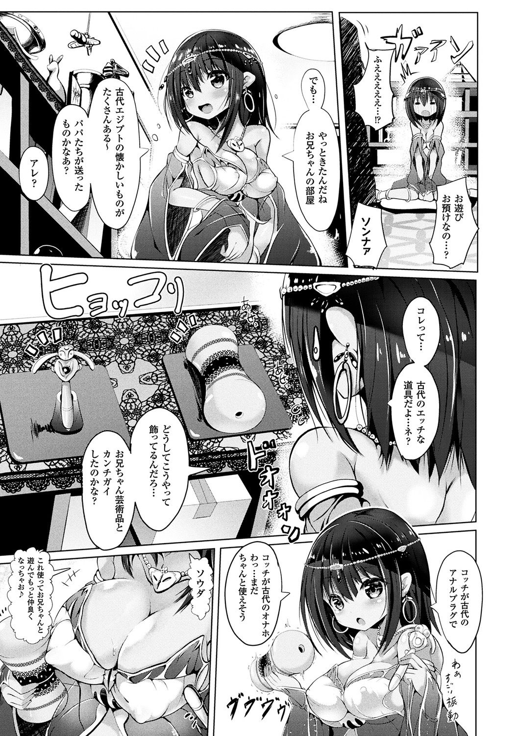 【エロ漫画】古代エジプトのDNAからクローンで蘇った褐色巨乳美女が宅配便で送られオナホ使いながらイチャラブセックス生ハメ中出し【すみすず：ミイラな妹とエッチな古代のオモチャ♪】