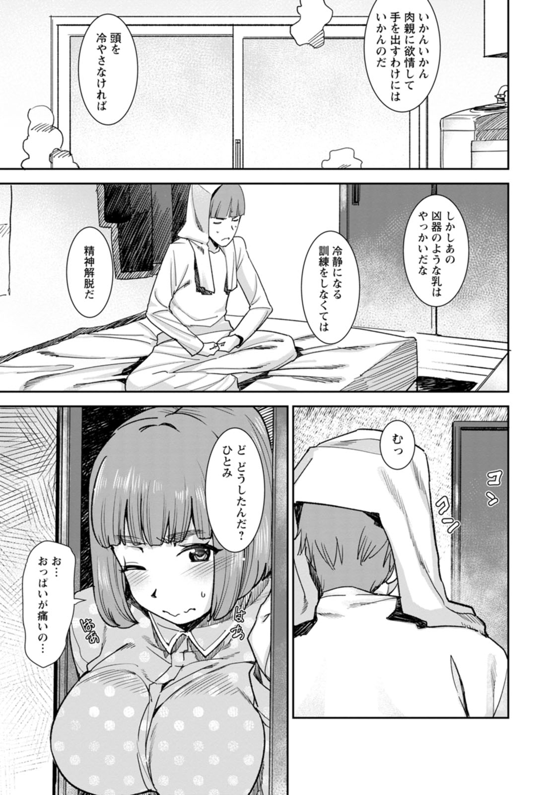 【エロ漫画】突然出た母乳を毎日兄に絞ってもらう爆乳妹…ある日搾乳器で絞っていると興奮した兄に乳首を吸われ母乳でグシャグシャになりながら正常位で生ハメ中出しセックスし処女喪失、お風呂で体を洗い合う【バクシーシAT：妹汁魔羅】
