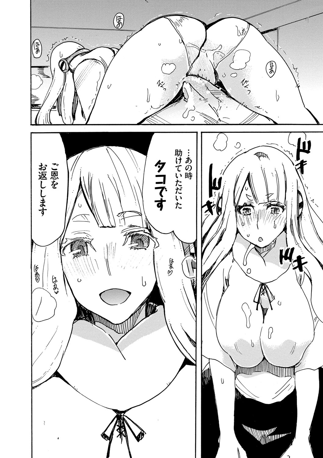 【エロ漫画】助けてくれたお礼に人間になってエッチな恩返しをする巨乳美人タコ…タコと聞いてビックリするものの可愛いからオッケー！初めてのチンポに感じてる中出しセックス【キクタ：タコも恩返す】