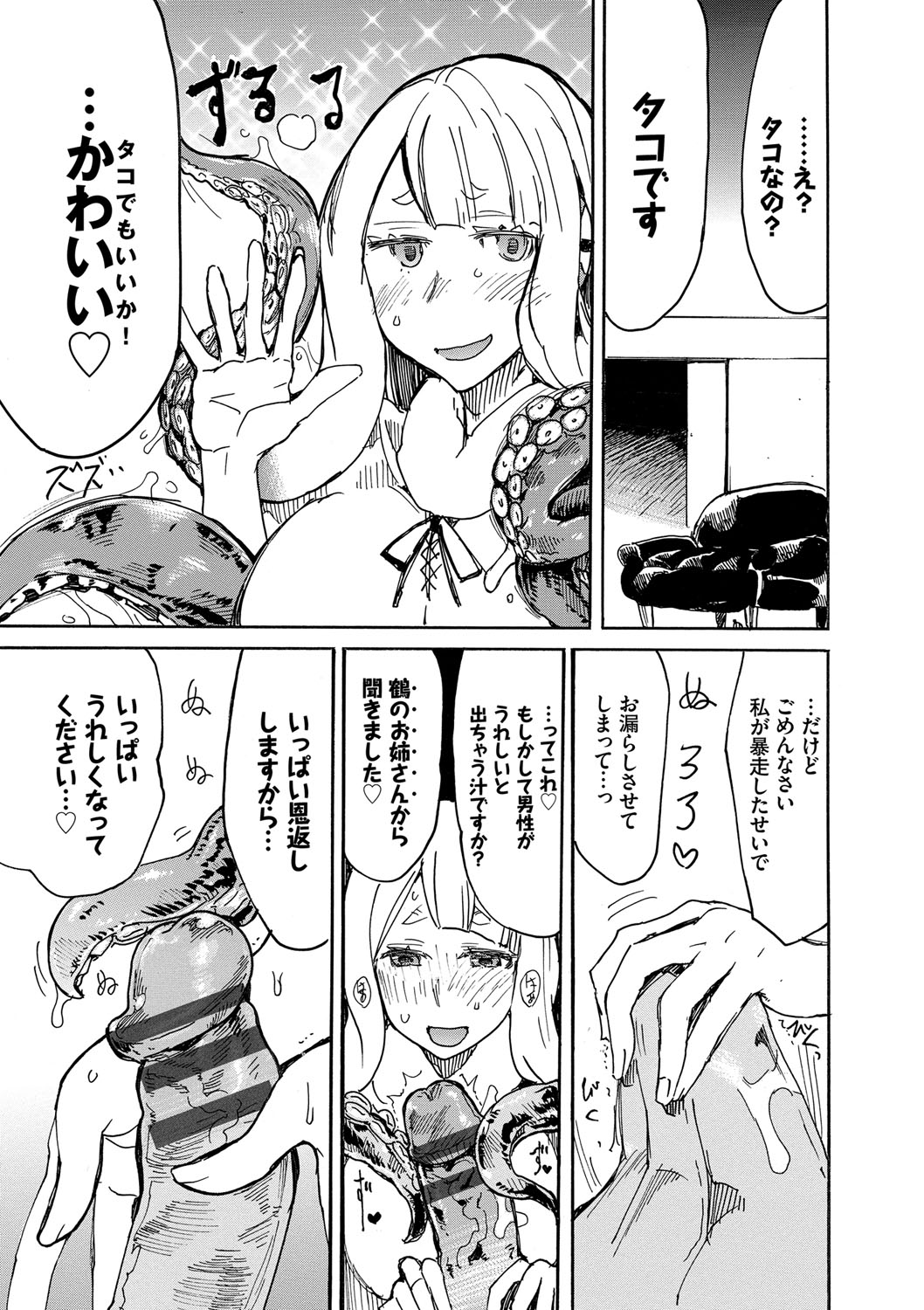 【エロ漫画】助けてくれたお礼に人間になってエッチな恩返しをする巨乳美人タコ…タコと聞いてビックリするものの可愛いからオッケー！初めてのチンポに感じてる中出しセックス【キクタ：タコも恩返す】