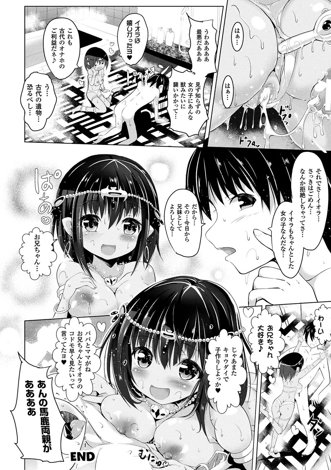 【エロ漫画】古代エジプトのDNAからクローンで蘇った褐色巨乳美女が宅配便で送られオナホ使いながらイチャラブセックス生ハメ中出し【すみすず：ミイラな妹とエッチな古代のオモチャ♪】