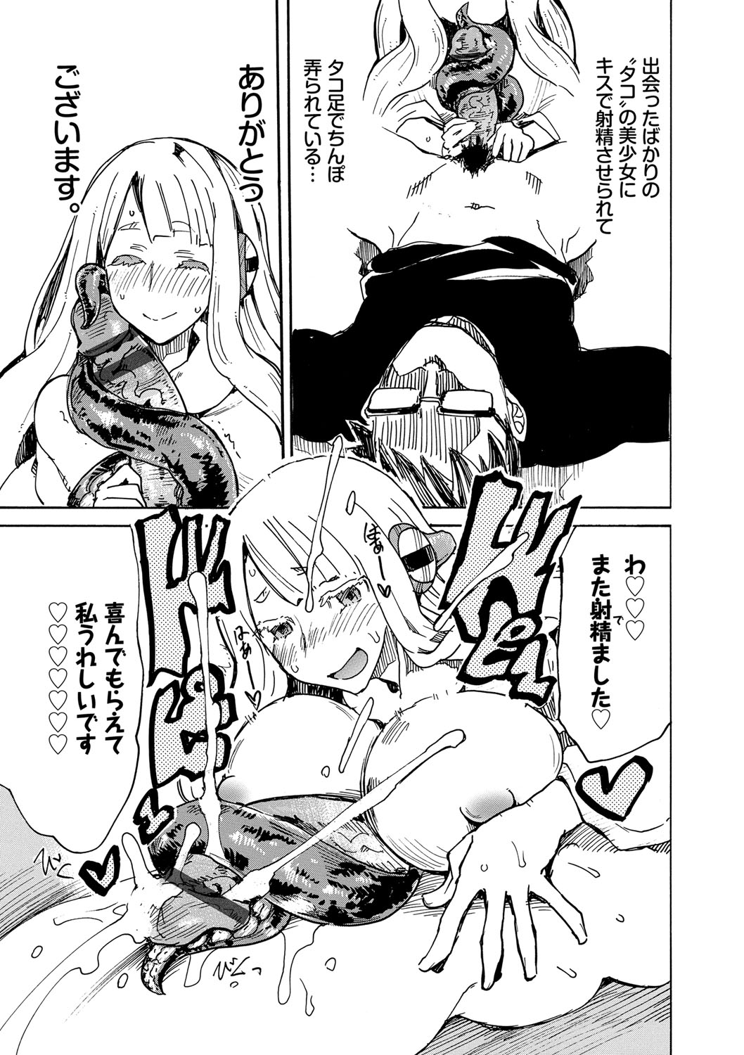 【エロ漫画】助けてくれたお礼に人間になってエッチな恩返しをする巨乳美人タコ…タコと聞いてビックリするものの可愛いからオッケー！初めてのチンポに感じてる中出しセックス【キクタ：タコも恩返す】