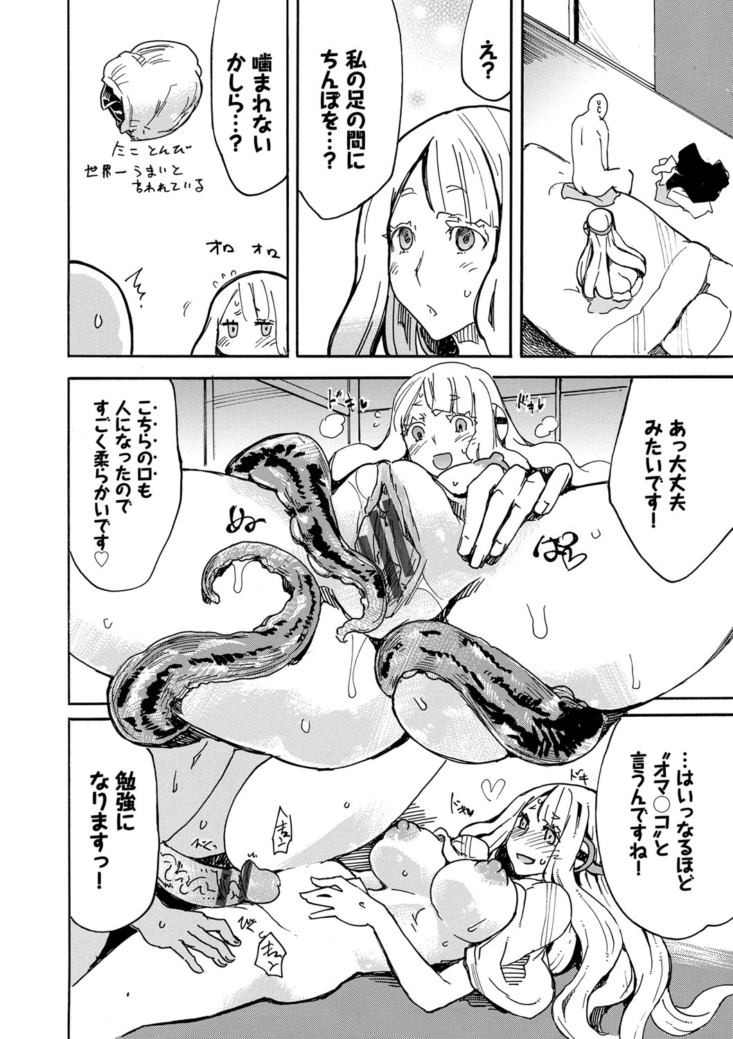 【エロ漫画】助けてくれたお礼に人間になってエッチな恩返しをする巨乳美人タコ…タコと聞いてビックリするものの可愛いからオッケー！初めてのチンポに感じてる中出しセックス【キクタ：タコも恩返す】