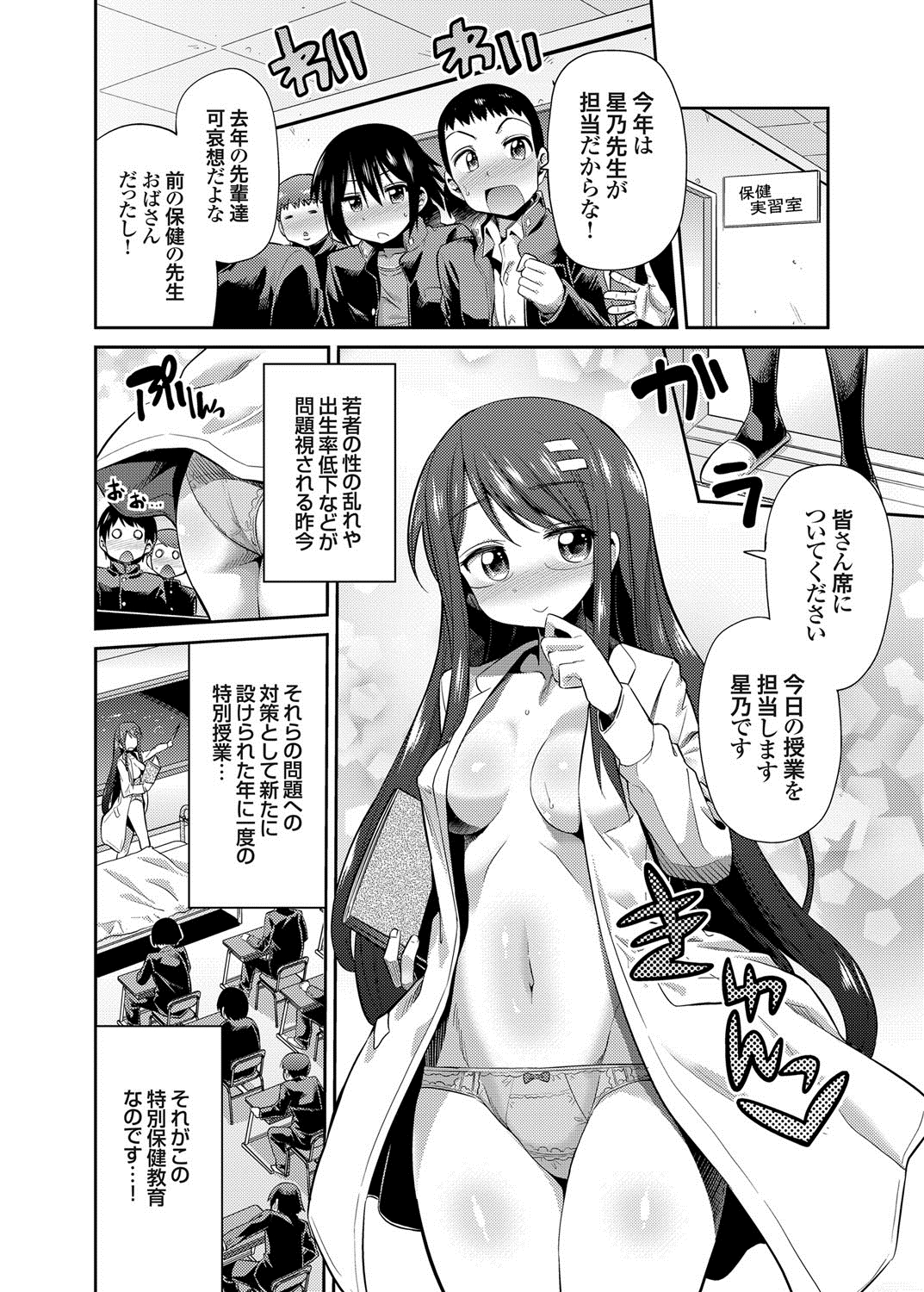 【エロ漫画】赤ちゃんの作り方を教えてあげる巨乳の女教師…生ハメ中出しセックスで中出し絶頂アクメ堕ちしちゃう【日月ネコ：星乃先生の子作り教室】