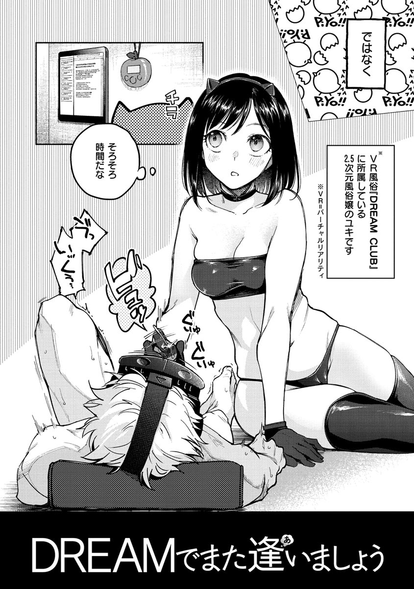 【エロ漫画】帰り道にナンパされていたところを助けられたVR風俗で働くスレンダーお姉さん…助けた彼を手当する為に家へと入れるが、なんとその彼は風俗の常連客のようで、なんだかんだ勢いに任せてそのままセックスしてしまう。【ヨイコノtt：DREAMでまた逢いましょう】