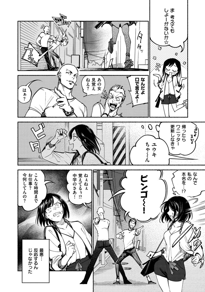 【エロ漫画】帰り道にナンパされていたところを助けられたVR風俗で働くスレンダーお姉さん…助けた彼を手当する為に家へと入れるが、なんとその彼は風俗の常連客のようで、なんだかんだ勢いに任せてそのままセックスしてしまう。【ヨイコノtt：DREAMでまた逢いましょう】