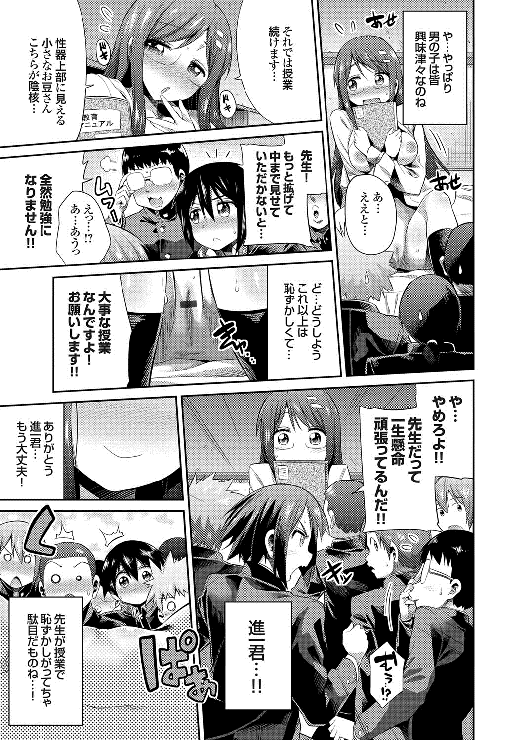 【エロ漫画】赤ちゃんの作り方を教えてあげる巨乳の女教師…生ハメ中出しセックスで中出し絶頂アクメ堕ちしちゃう【日月ネコ：星乃先生の子作り教室】