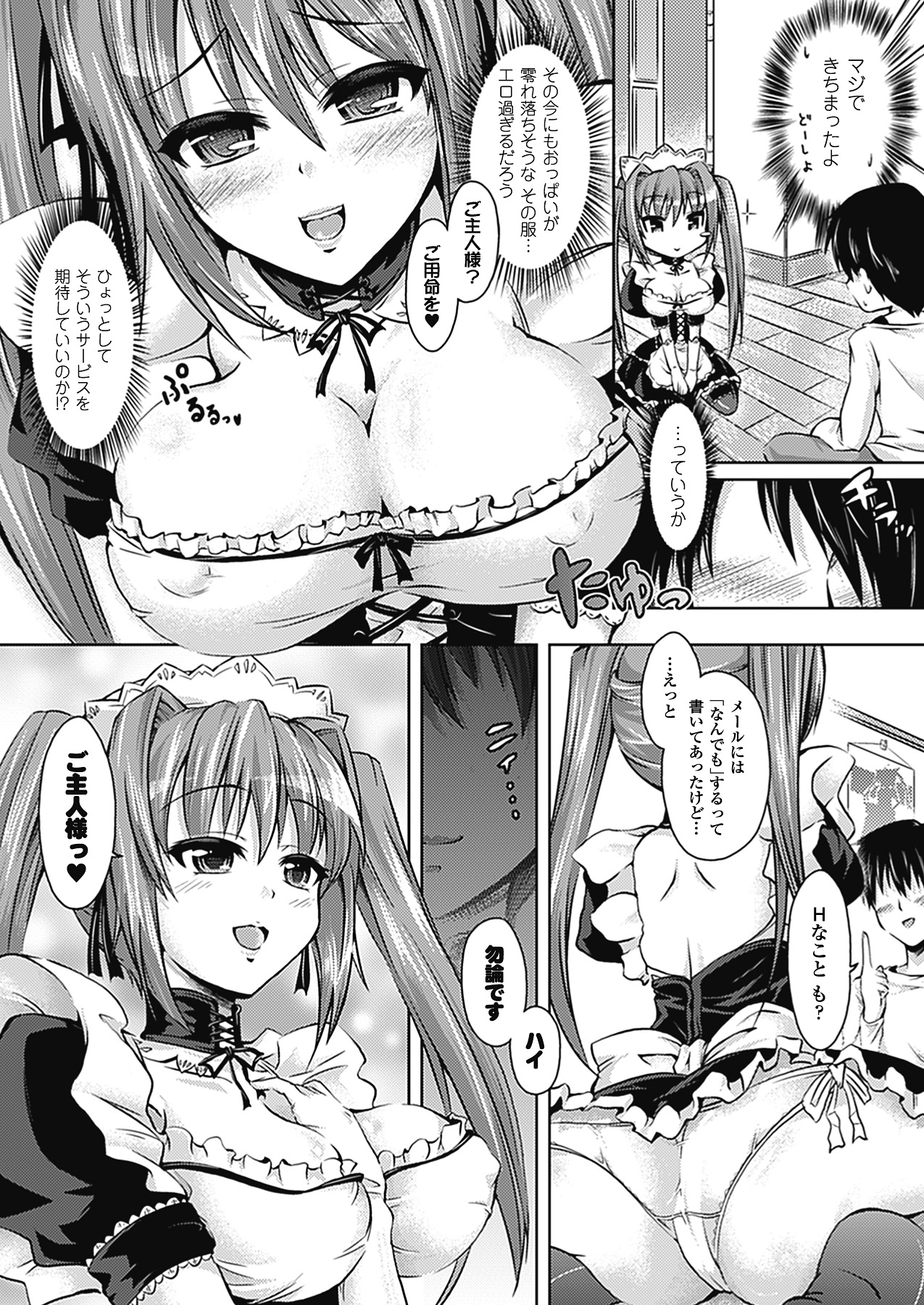 【エロ漫画】巨乳派遣メイドと身体が入れ替わった青年が奉仕しながら女体の快楽に溺れていく【谷口さん：俺がお前DAY お前が俺DAY】