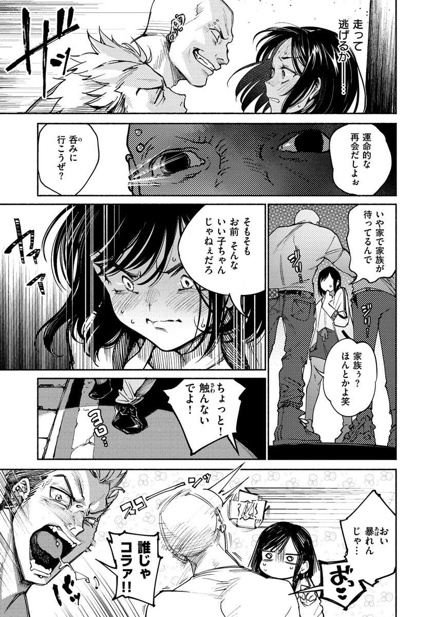 【エロ漫画】帰り道にナンパされていたところを助けられたVR風俗で働くスレンダーお姉さん…助けた彼を手当する為に家へと入れるが、なんとその彼は風俗の常連客のようで、なんだかんだ勢いに任せてそのままセックスしてしまう。【ヨイコノtt：DREAMでまた逢いましょう】