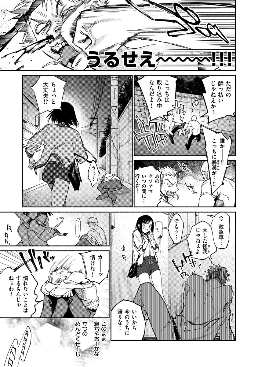 【エロ漫画】帰り道にナンパされていたところを助けられたVR風俗で働くスレンダーお姉さん…助けた彼を手当する為に家へと入れるが、なんとその彼は風俗の常連客のようで、なんだかんだ勢いに任せてそのままセックスしてしまう。【ヨイコノtt：DREAMでまた逢いましょう】