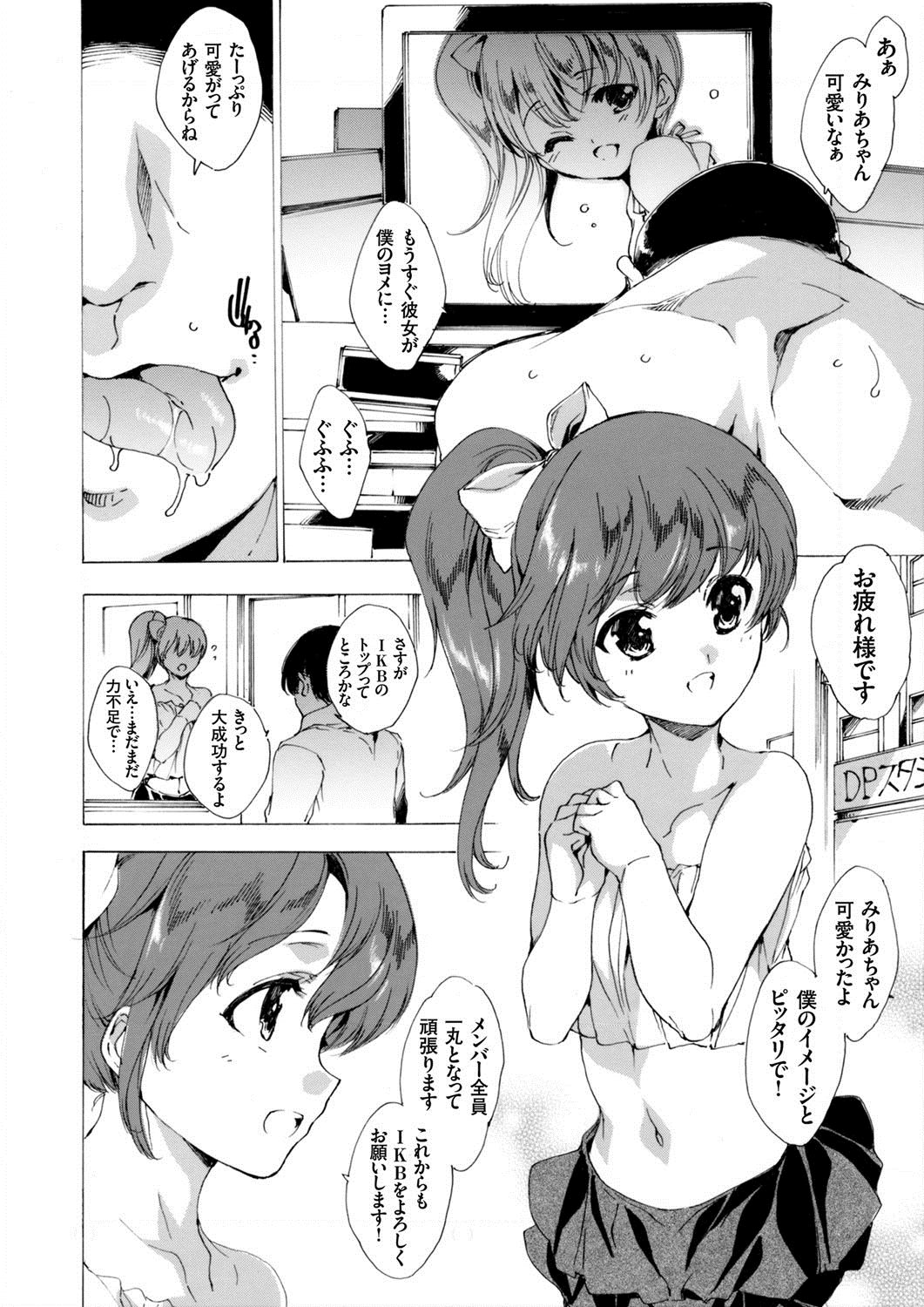 【エロ漫画】ファンの性のはけに犯されちゃうトップアイドル…乳首舐めや騎乗位で生ハメ中出しレイプで絶頂行きしちゃう【由雅なおは：堕ちた アイドル】