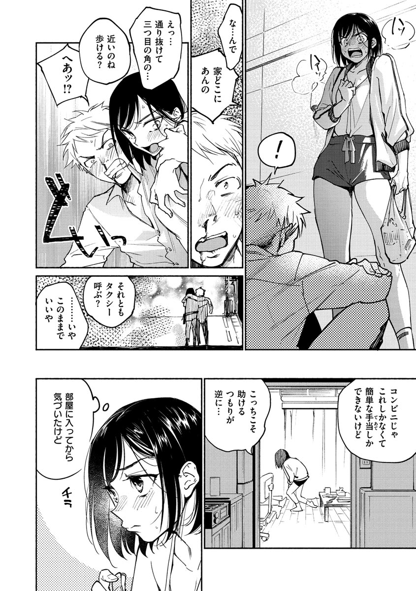 【エロ漫画】帰り道にナンパされていたところを助けられたVR風俗で働くスレンダーお姉さん…助けた彼を手当する為に家へと入れるが、なんとその彼は風俗の常連客のようで、なんだかんだ勢いに任せてそのままセックスしてしまう。【ヨイコノtt：DREAMでまた逢いましょう】