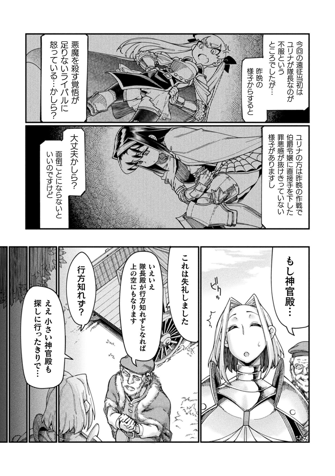 【エロ漫画】淫魔に襲われる巨乳女騎士…胸を揉まれ乳首を舐められてトロ顔になると男たちに輪姦レイプされザーメンまみれになっちゃう【すたーきー：返り咲く淫魔王】