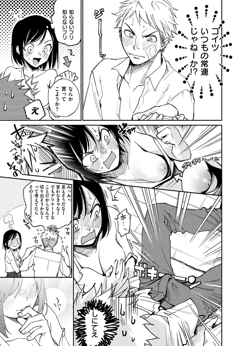 【エロ漫画】帰り道にナンパされていたところを助けられたVR風俗で働くスレンダーお姉さん…助けた彼を手当する為に家へと入れるが、なんとその彼は風俗の常連客のようで、なんだかんだ勢いに任せてそのままセックスしてしまう。【ヨイコノtt：DREAMでまた逢いましょう】