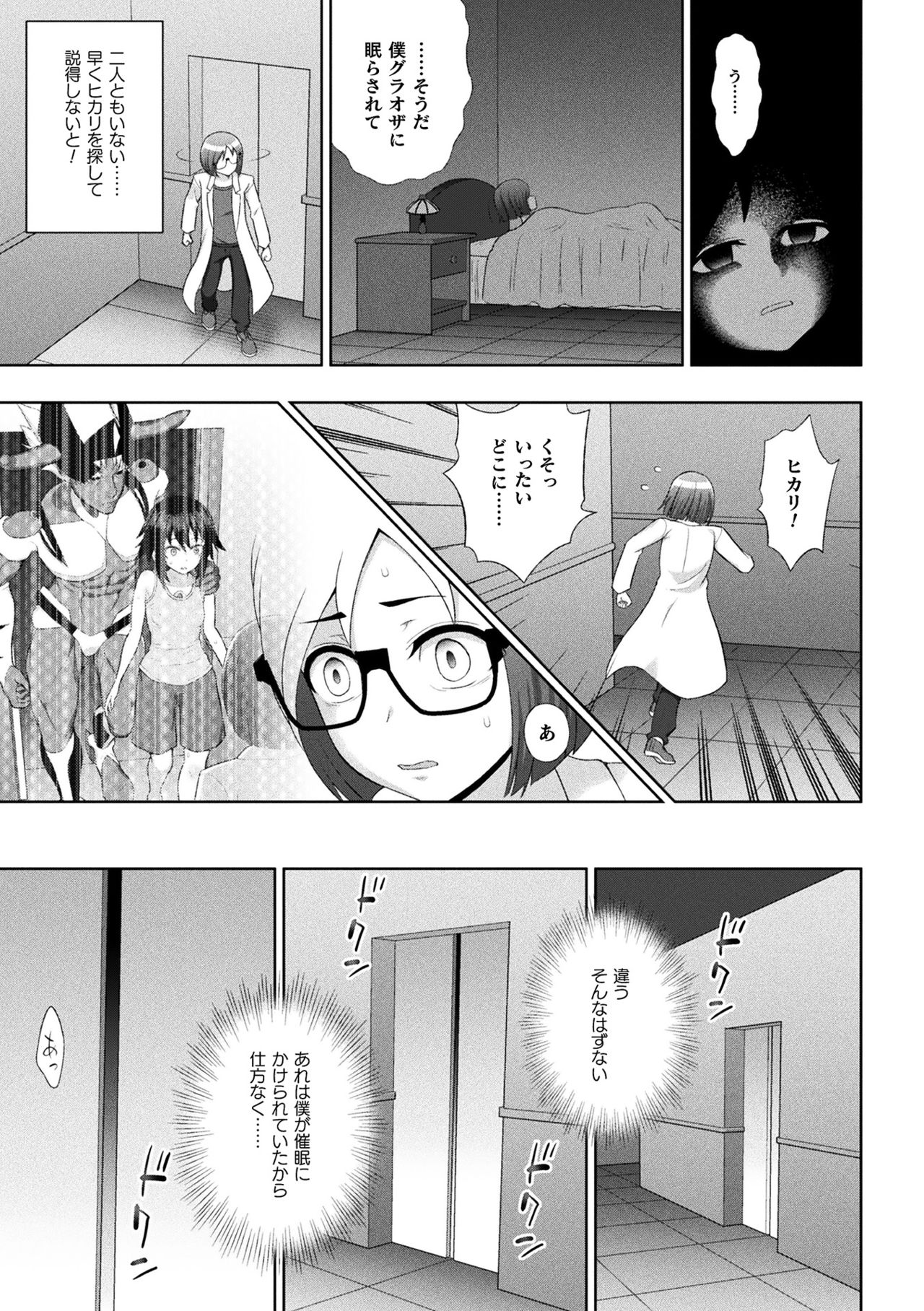 【エロ漫画】幼馴染男子が正気を取り戻したあともエイリアン男とヤりまくる美少女スーパーヒロイン…誓いのキスをしてデカマラで激しく突かれ、イチャラブ中出し異種セックスで悪堕ちしてしまう【chaccu：煌装閃姫クリスティア 第六話】