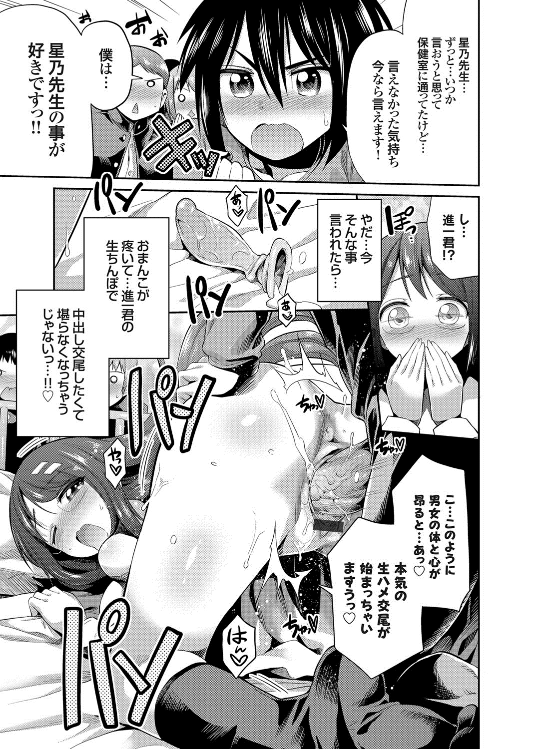 【エロ漫画】赤ちゃんの作り方を教えてあげる巨乳の女教師…生ハメ中出しセックスで中出し絶頂アクメ堕ちしちゃう【日月ネコ：星乃先生の子作り教室】