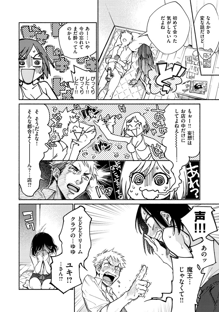 【エロ漫画】帰り道にナンパされていたところを助けられたVR風俗で働くスレンダーお姉さん…助けた彼を手当する為に家へと入れるが、なんとその彼は風俗の常連客のようで、なんだかんだ勢いに任せてそのままセックスしてしまう。【ヨイコノtt：DREAMでまた逢いましょう】