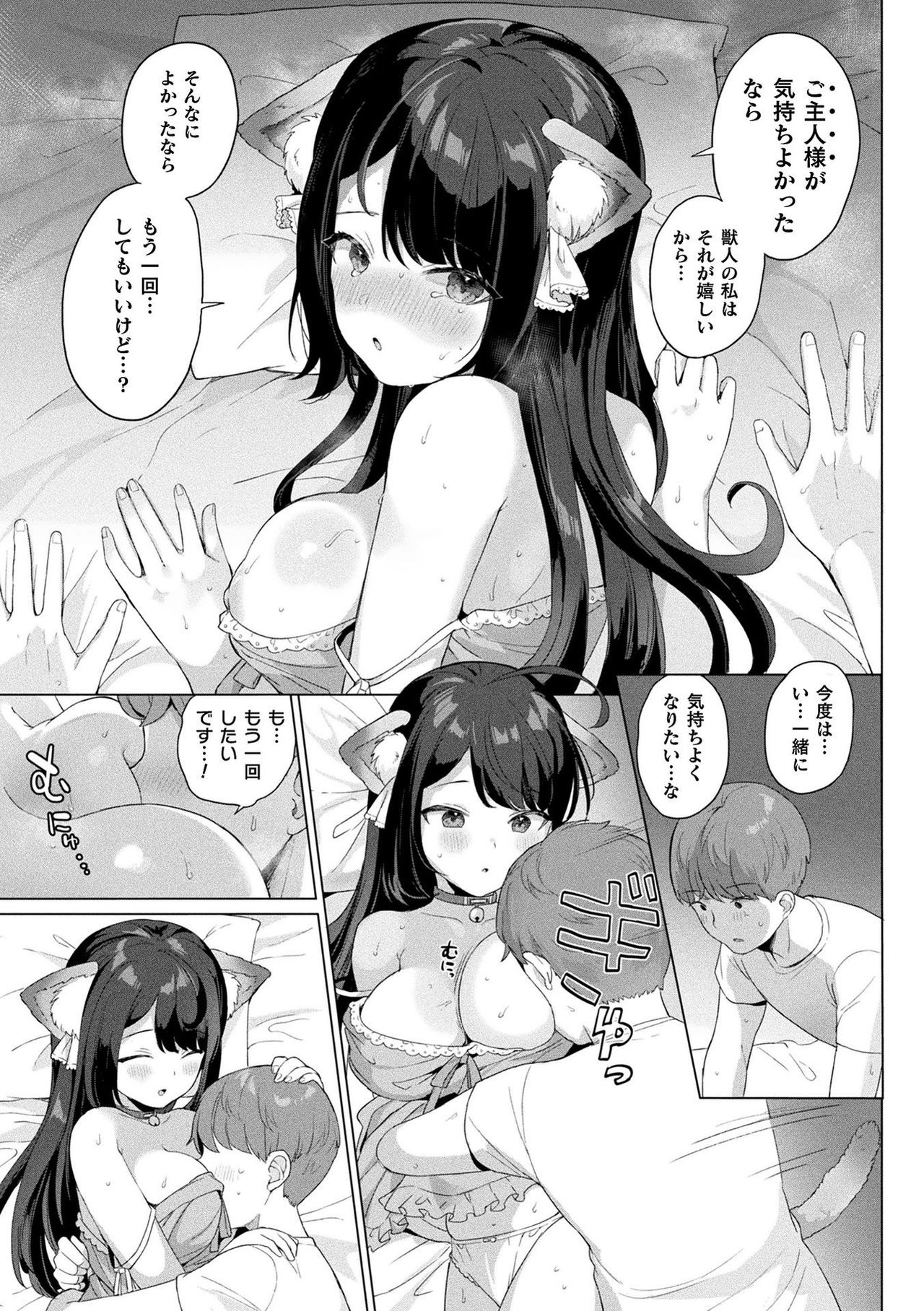 【エロ漫画】ご主人さまに拾われ調教されちゃう巨乳の猫耳お姉さん…おっぱい揉みをされてトロ顔で生ハメ中出しセックスしちゃう【うしのみや：捨て猫コンシャスネス】