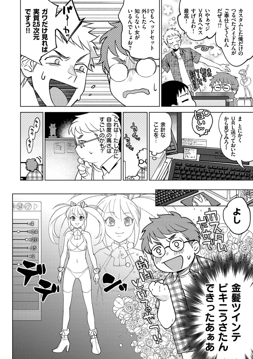 【エロ漫画】童貞男がVR風俗を訪れフェラ抜きをするVRお姉さん。プレイ中に停電した影響で生身の女の子とセックスしそのままリアルに中出しセックス【ヨイコノtt：YOUR DREAMXMY DREAM】