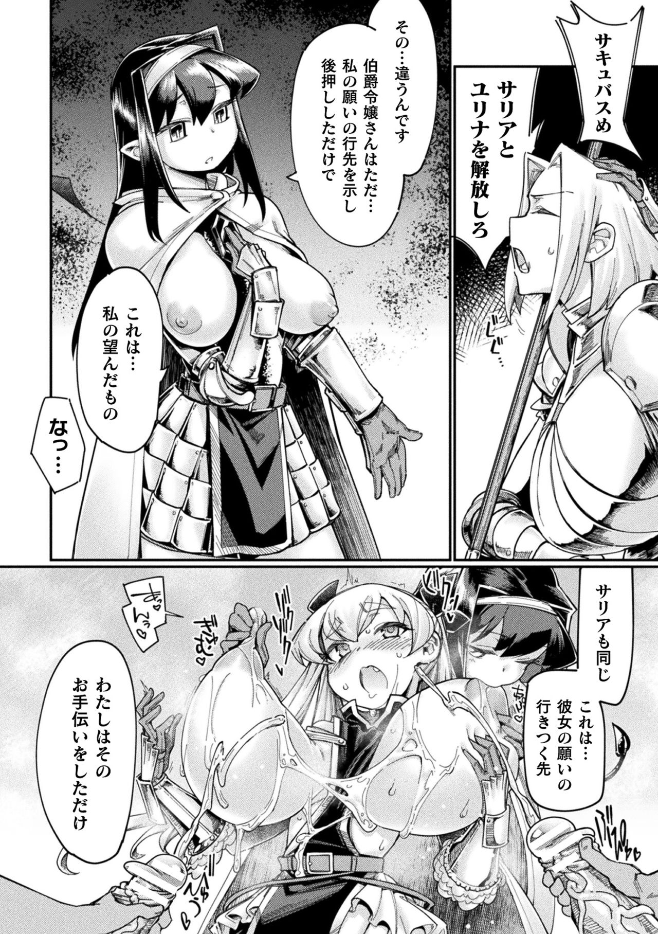 【エロ漫画】淫魔に襲われる巨乳女騎士…胸を揉まれ乳首を舐められてトロ顔になると男たちに輪姦レイプされザーメンまみれになっちゃう【すたーきー：返り咲く淫魔王】