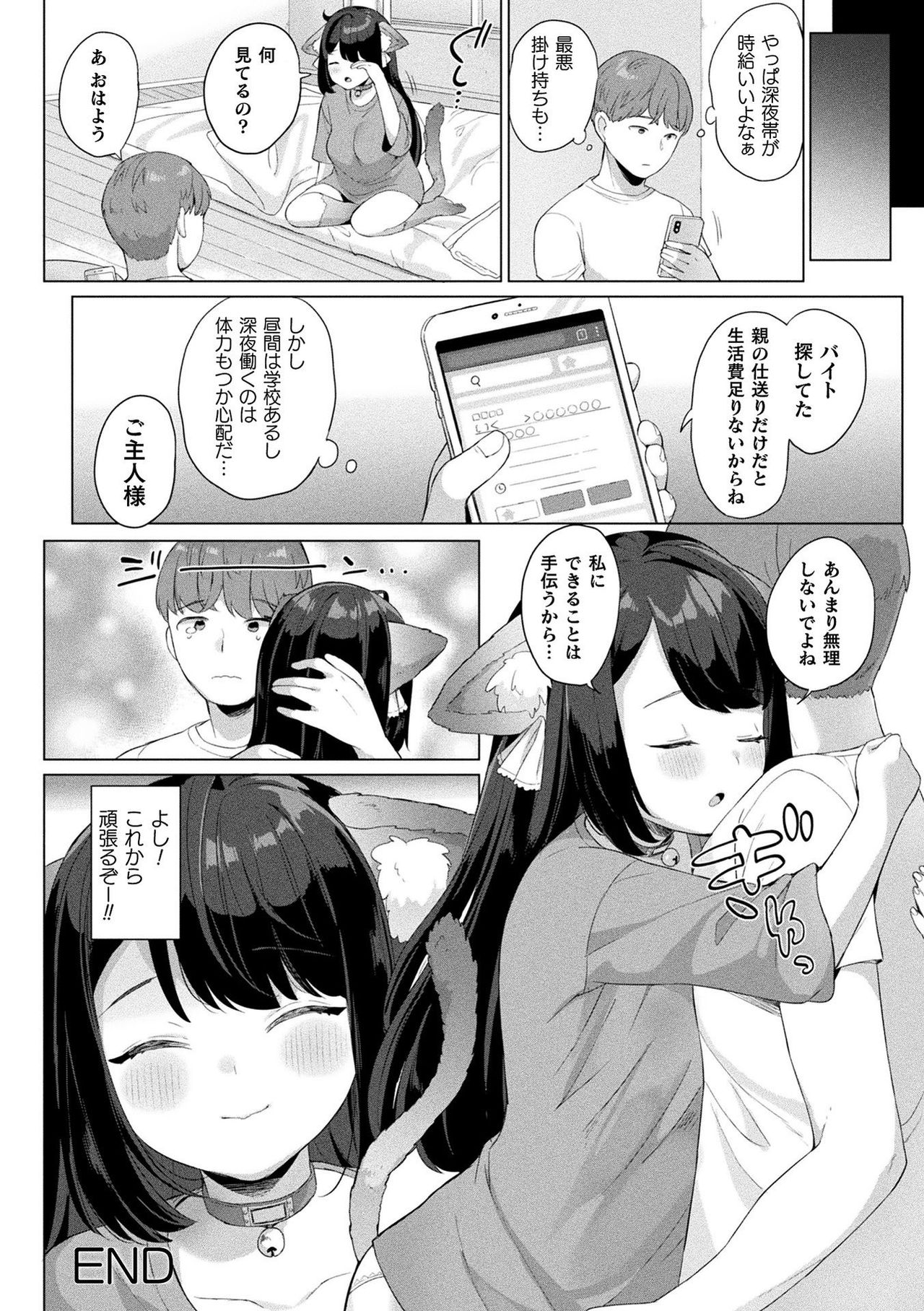 【エロ漫画】ご主人さまに拾われ調教されちゃう巨乳の猫耳お姉さん…おっぱい揉みをされてトロ顔で生ハメ中出しセックスしちゃう【うしのみや：捨て猫コンシャスネス】