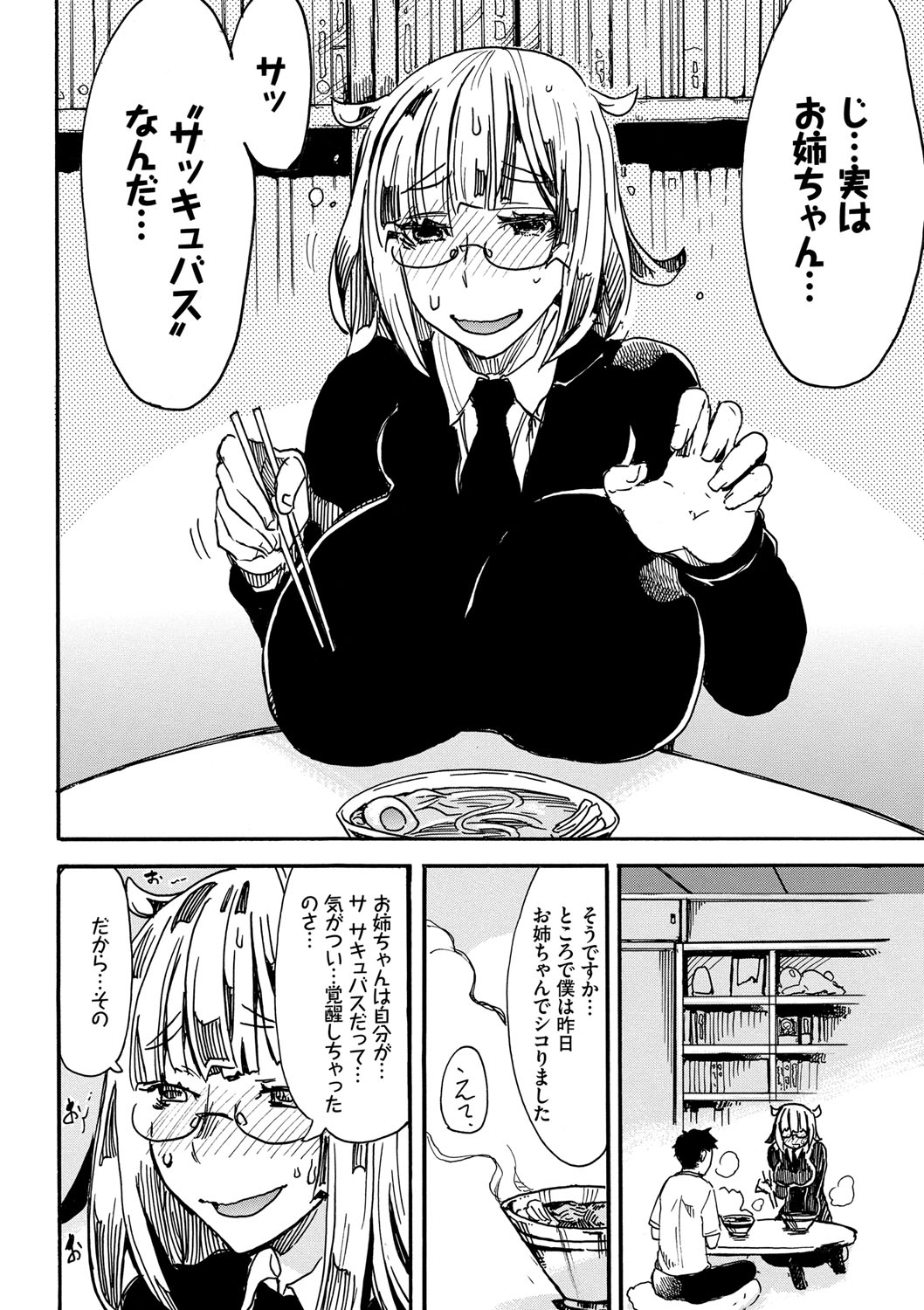 【エロ漫画】弟にサキュバスだったことを告白して逆レイプしちゃうお姉さん…フェラやパイズリをして逆レイプで生ハメ中出しセックスしちゃう【キクタ：サキュバス邸入り浸り】