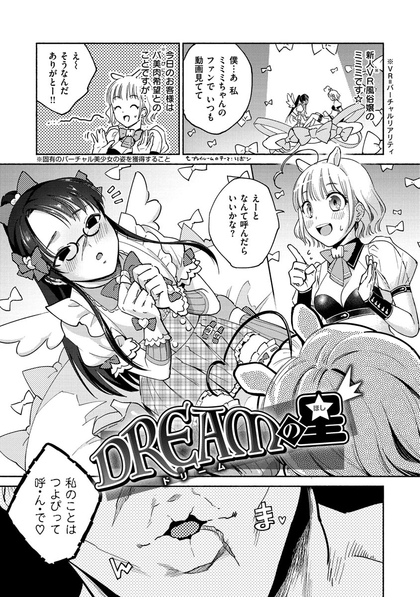 【エロ漫画】コワモテの客と仲良くなったVR風俗で働く風俗嬢。最初は手コキだけだった彼にしだいに挿入を許しいちゃラブセックスで中出しされちゃう【ヨイコノtt：DREAMの星】