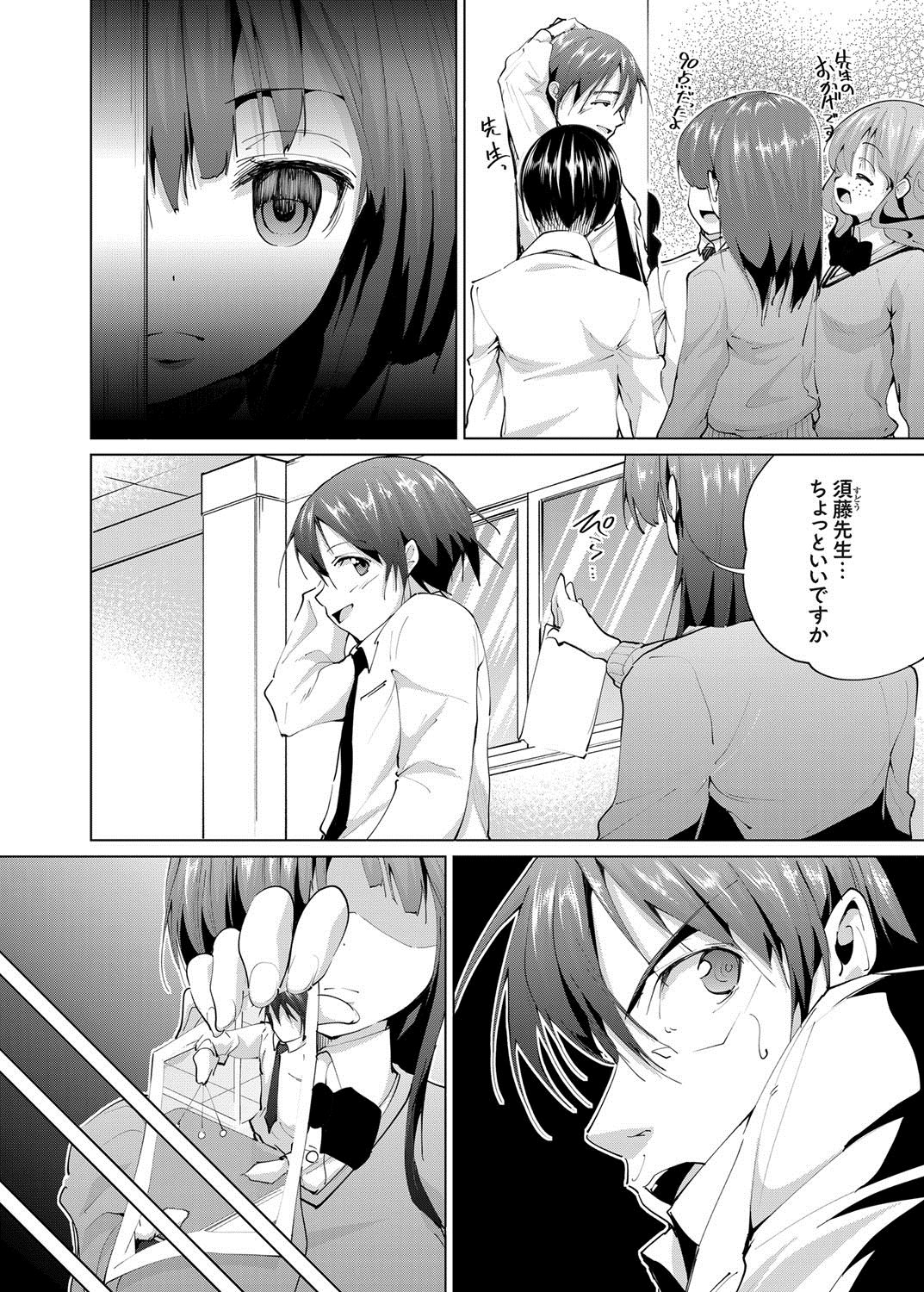 【エロ漫画】教師に調教されちゃう淫乱JK…ハメ撮りされて生ハメ中出し輪姦レイプされアクメ堕ちしちゃう【望月あづみ：生贄師】