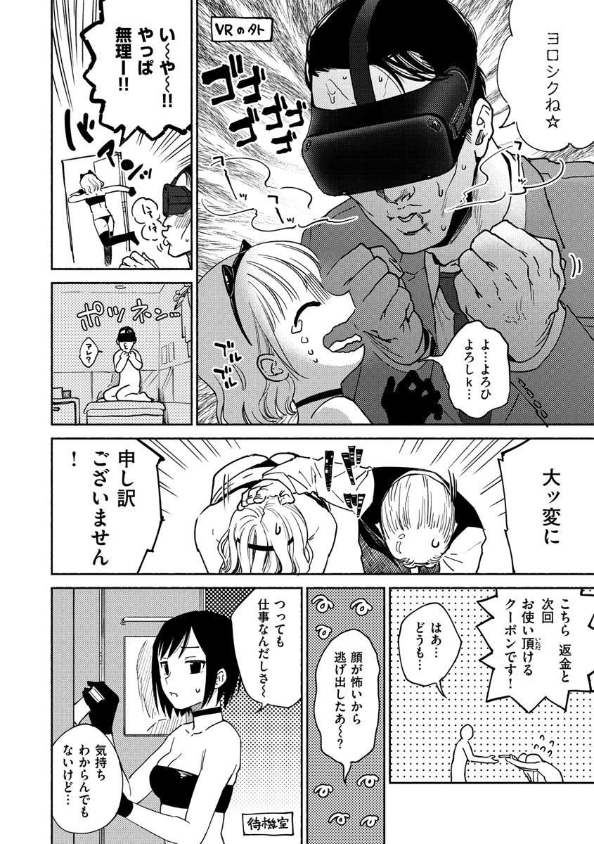 【エロ漫画】コワモテの客と仲良くなったVR風俗で働く風俗嬢。最初は手コキだけだった彼にしだいに挿入を許しいちゃラブセックスで中出しされちゃう【ヨイコノtt：DREAMの星】
