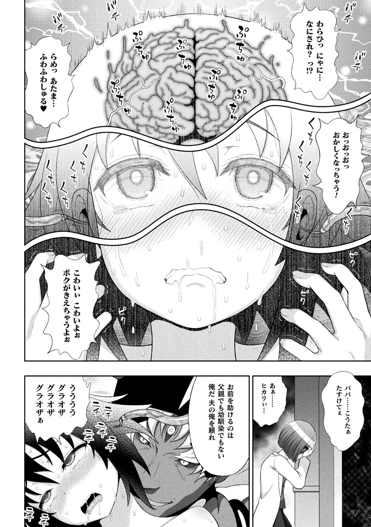 【エロ漫画】幼馴染男子が正気を取り戻したあともエイリアン男とヤりまくる美少女スーパーヒロイン…誓いのキスをしてデカマラで激しく突かれ、イチャラブ中出し異種セックスで悪堕ちしてしまう【chaccu：煌装閃姫クリスティア 第六話】