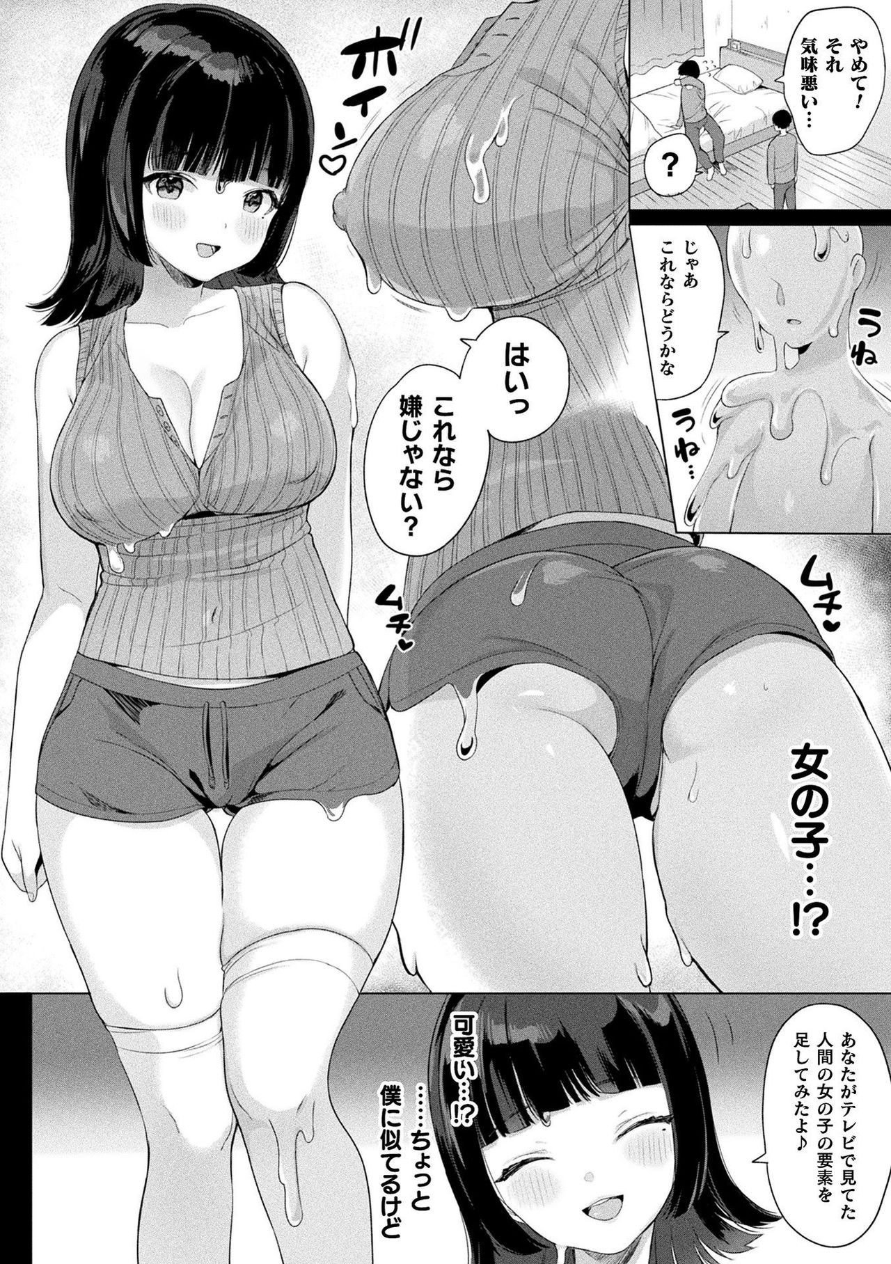 【エロ漫画】スライム娘に恩返しにイチャラブセックスしちゃうショタ…オナホで手コキをされて生ハメ中出しイチャラブセックスで絶頂アクメ堕ちしちゃう【うしのみや：スライムの恩返し】