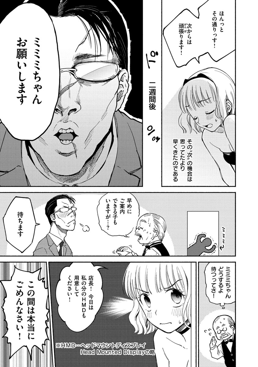 【エロ漫画】コワモテの客と仲良くなったVR風俗で働く風俗嬢。最初は手コキだけだった彼にしだいに挿入を許しいちゃラブセックスで中出しされちゃう【ヨイコノtt：DREAMの星】