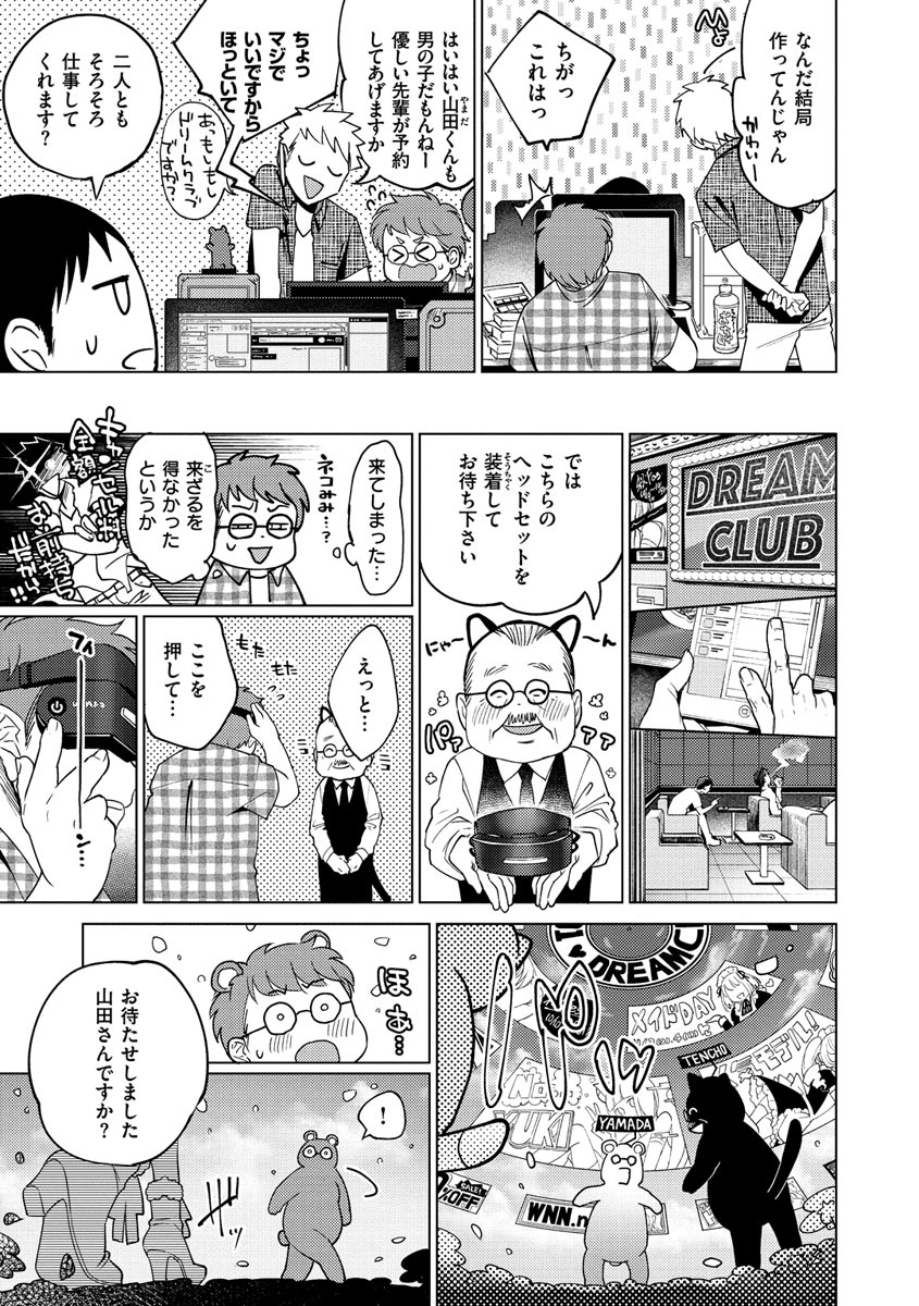 【エロ漫画】童貞男がVR風俗を訪れフェラ抜きをするVRお姉さん。プレイ中に停電した影響で生身の女の子とセックスしそのままリアルに中出しセックス【ヨイコノtt：YOUR DREAMXMY DREAM】