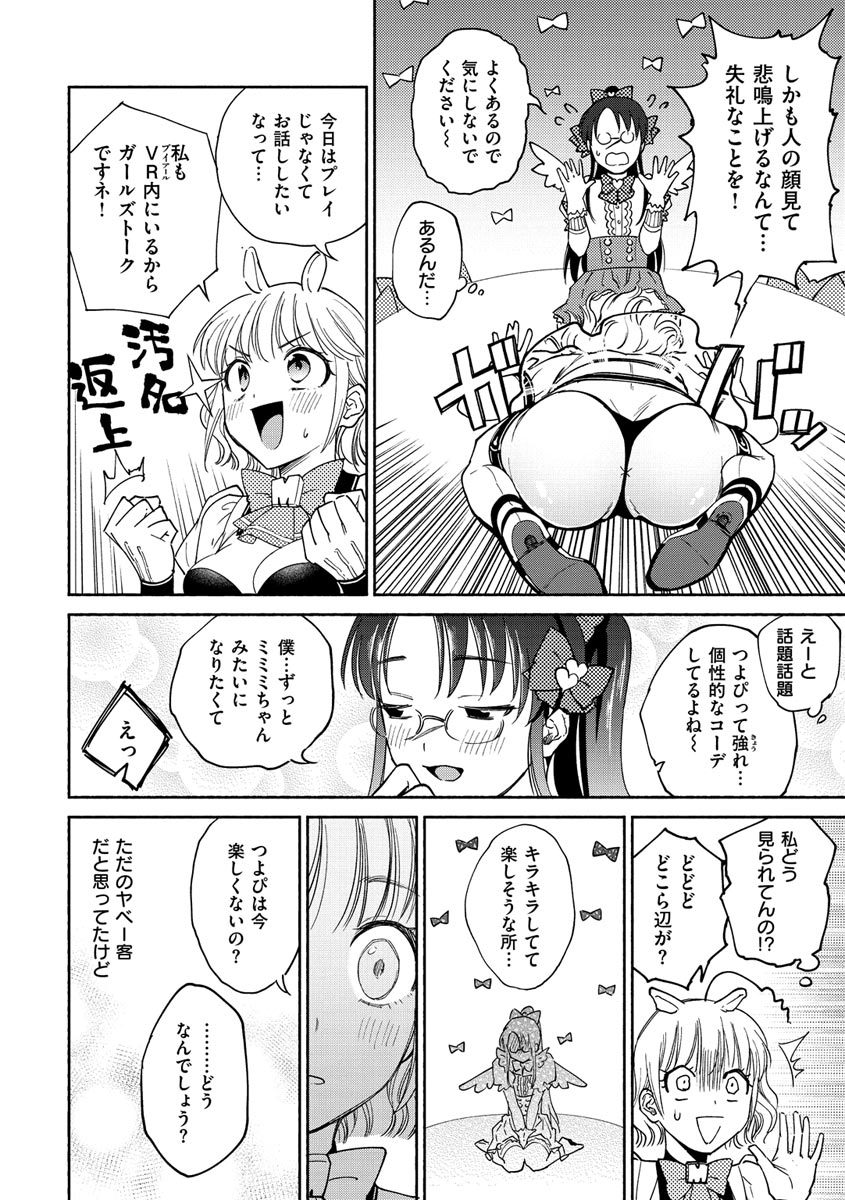 【エロ漫画】コワモテの客と仲良くなったVR風俗で働く風俗嬢。最初は手コキだけだった彼にしだいに挿入を許しいちゃラブセックスで中出しされちゃう【ヨイコノtt：DREAMの星】