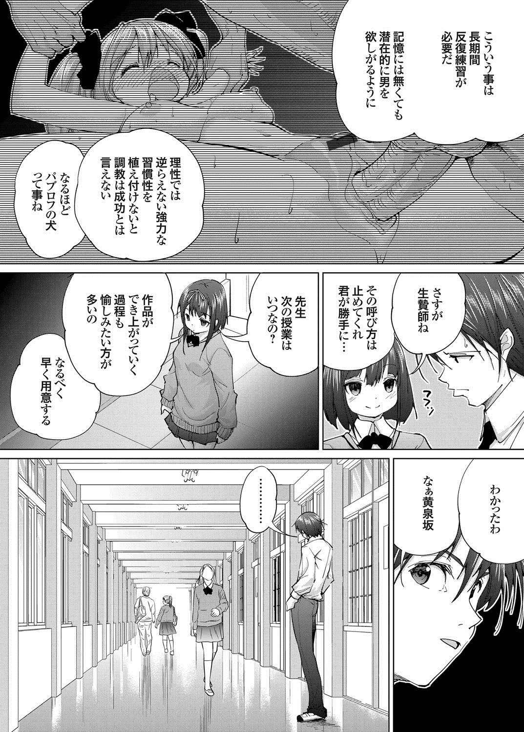 【エロ漫画】教師に調教されちゃう淫乱JK…ハメ撮りされて生ハメ中出し輪姦レイプされアクメ堕ちしちゃう【望月あづみ：生贄師】