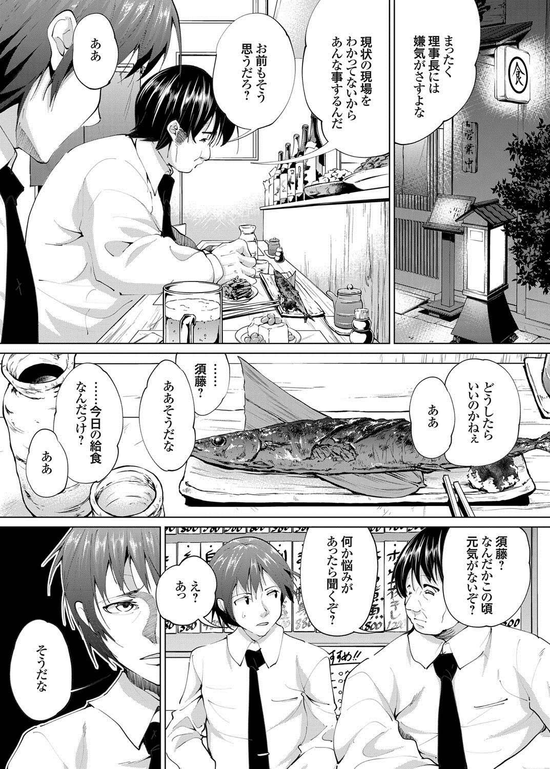 【エロ漫画】教師に調教されちゃう淫乱JK…ハメ撮りされて生ハメ中出し輪姦レイプされアクメ堕ちしちゃう【望月あづみ：生贄師】