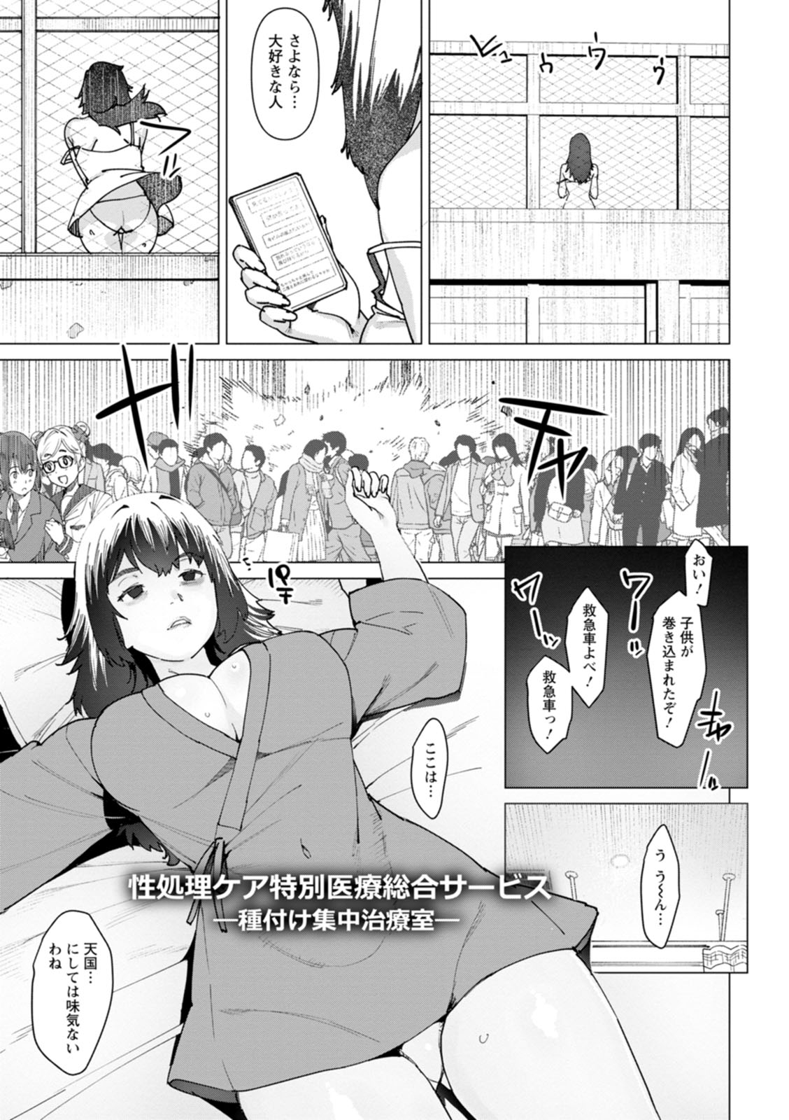 【エロ漫画】性処理で調教されちゃう巨乳のお姉さん…強制フェラをして生ハメ中足セックスで淫乱堕ちしちゃう【バクシーシAT：性処理ケア特別医療総合サービス一種付け集中治療室一】