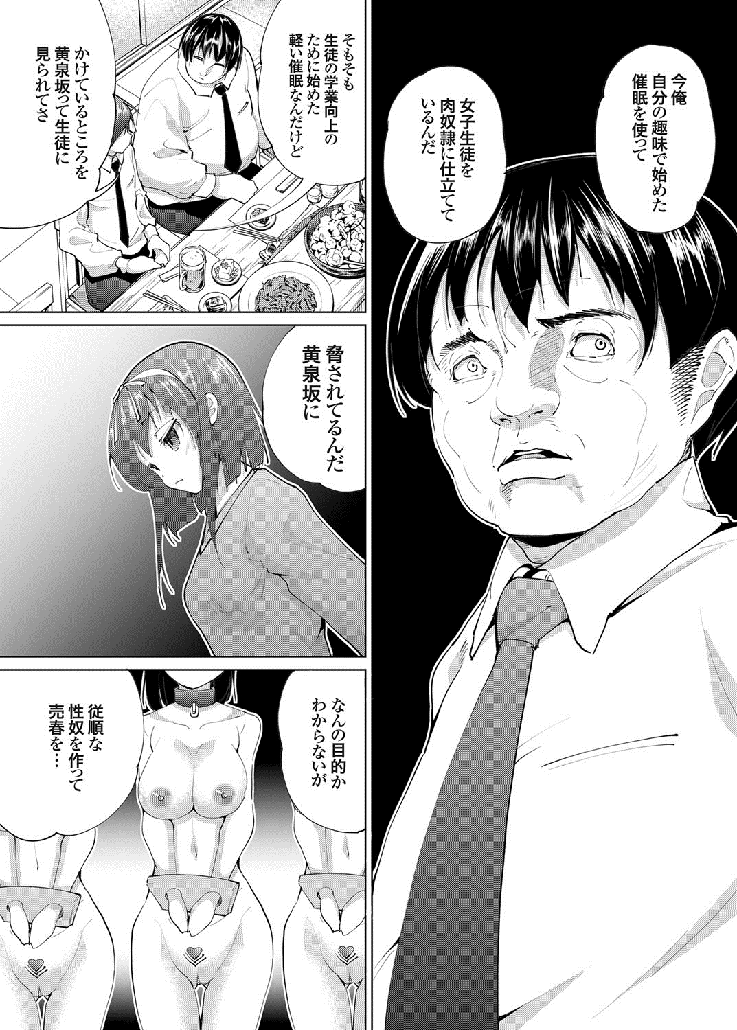 【エロ漫画】教師に調教されちゃう淫乱JK…ハメ撮りされて生ハメ中出し輪姦レイプされアクメ堕ちしちゃう【望月あづみ：生贄師】