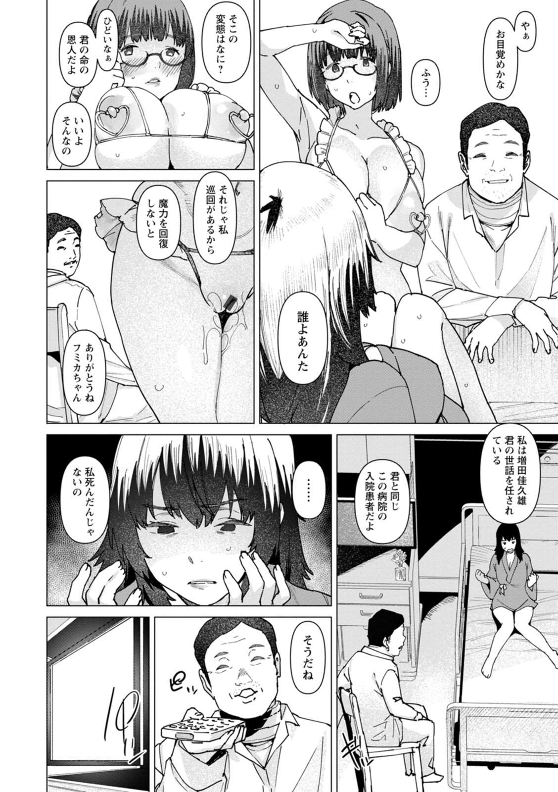 【エロ漫画】性処理で調教されちゃう巨乳のお姉さん…強制フェラをして生ハメ中足セックスで淫乱堕ちしちゃう【バクシーシAT：性処理ケア特別医療総合サービス一種付け集中治療室一】