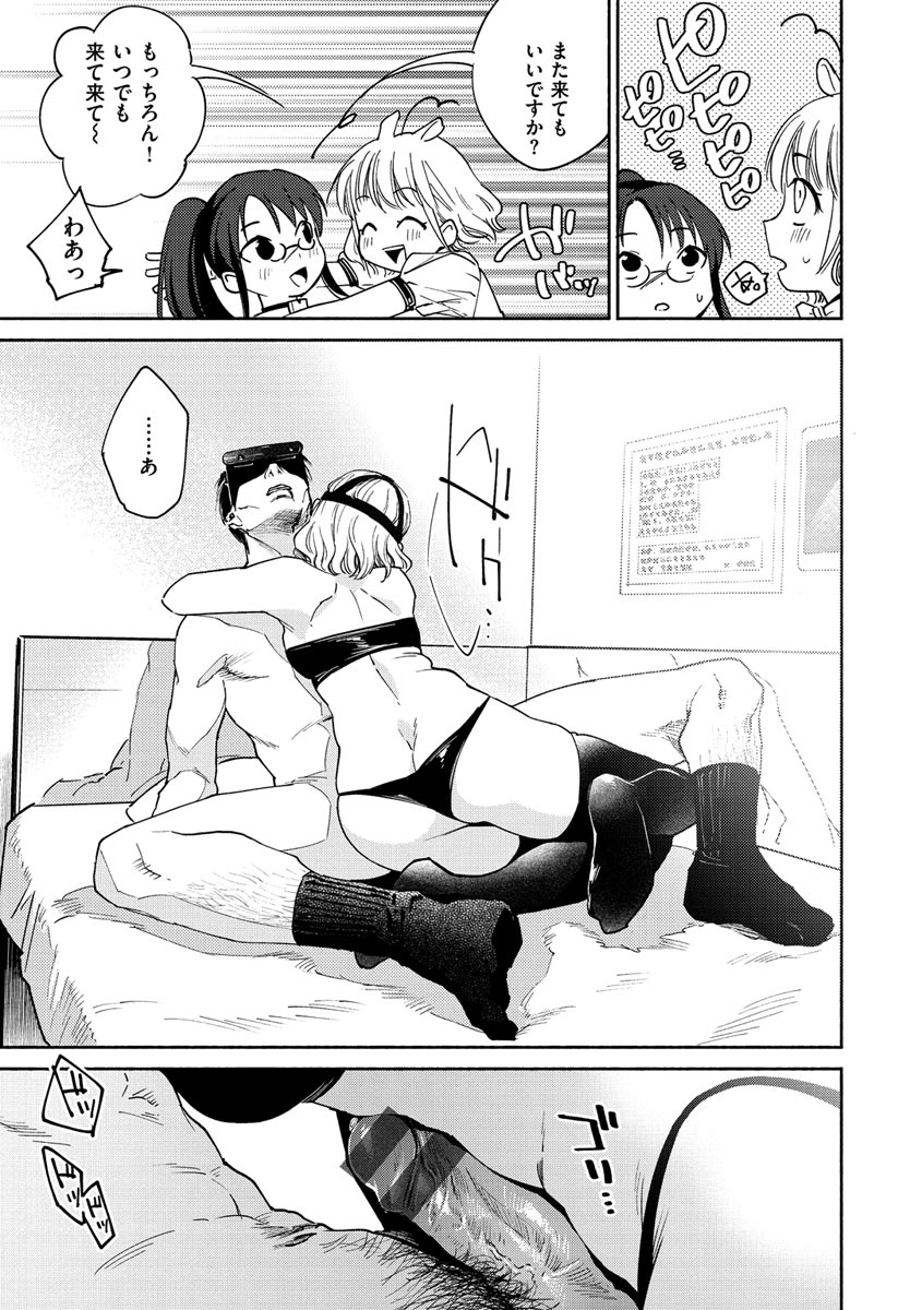 【エロ漫画】コワモテの客と仲良くなったVR風俗で働く風俗嬢。最初は手コキだけだった彼にしだいに挿入を許しいちゃラブセックスで中出しされちゃう【ヨイコノtt：DREAMの星】