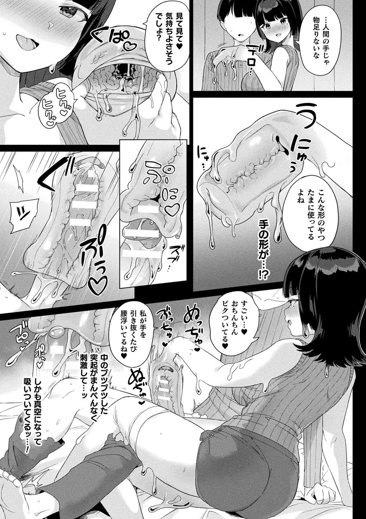 【エロ漫画】スライム娘に恩返しにイチャラブセックスしちゃうショタ…オナホで手コキをされて生ハメ中出しイチャラブセックスで絶頂アクメ堕ちしちゃう【うしのみや：スライムの恩返し】