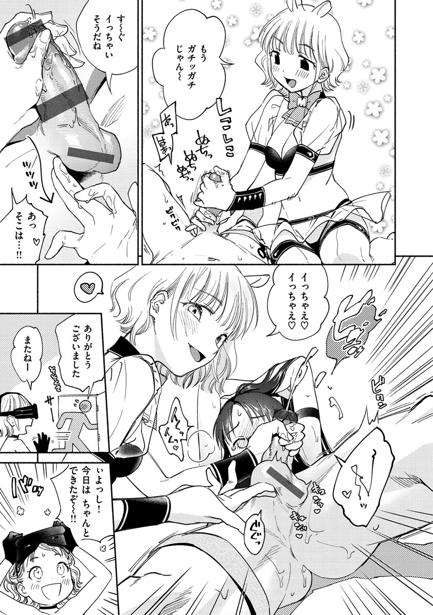 【エロ漫画】コワモテの客と仲良くなったVR風俗で働く風俗嬢。最初は手コキだけだった彼にしだいに挿入を許しいちゃラブセックスで中出しされちゃう【ヨイコノtt：DREAMの星】