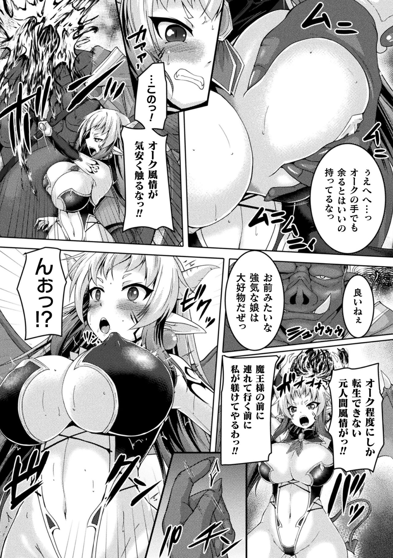 【エロ漫画】口では強がりながらも激しく悶えてしまう魔族少女…疼く身体にオークの巨大ペニスを無理やりねじ込まれ、大量中出しの快感に敢えなく絶頂を迎えてしまう【ゴンざぶろー：最凶魔導士の転生オーク凌辱譚】