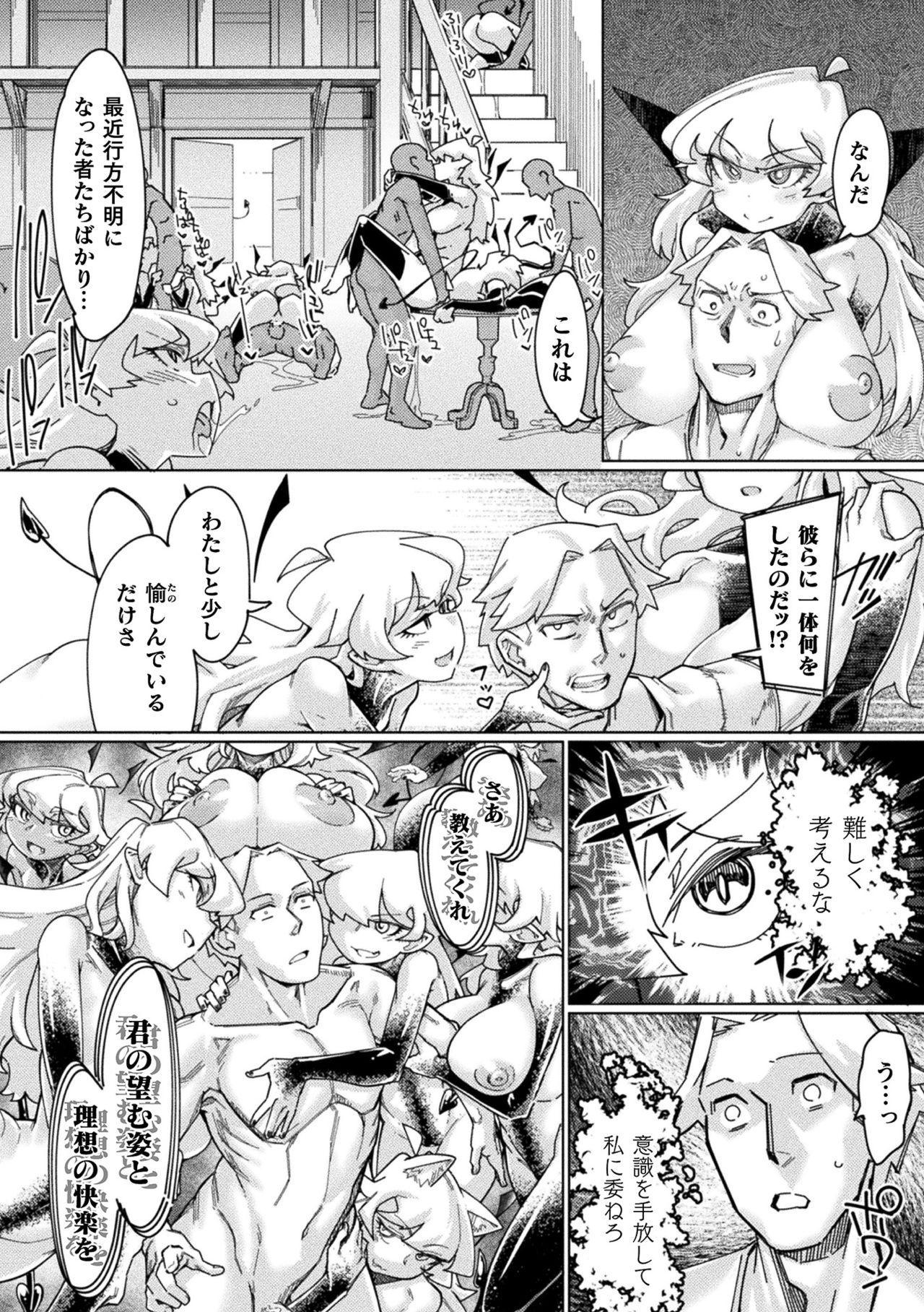 【エロ漫画】町外れの屋敷に訪れた青年を招き入れた淫魔達…彼女たちは彼を支配すべく、ハーレムプレイを施して欲望のままにさせる。騎乗位で強制中出しさせてエッチな事しか考えられないようになってしまう。【すたーきー：返り咲く淫魔王 1話】