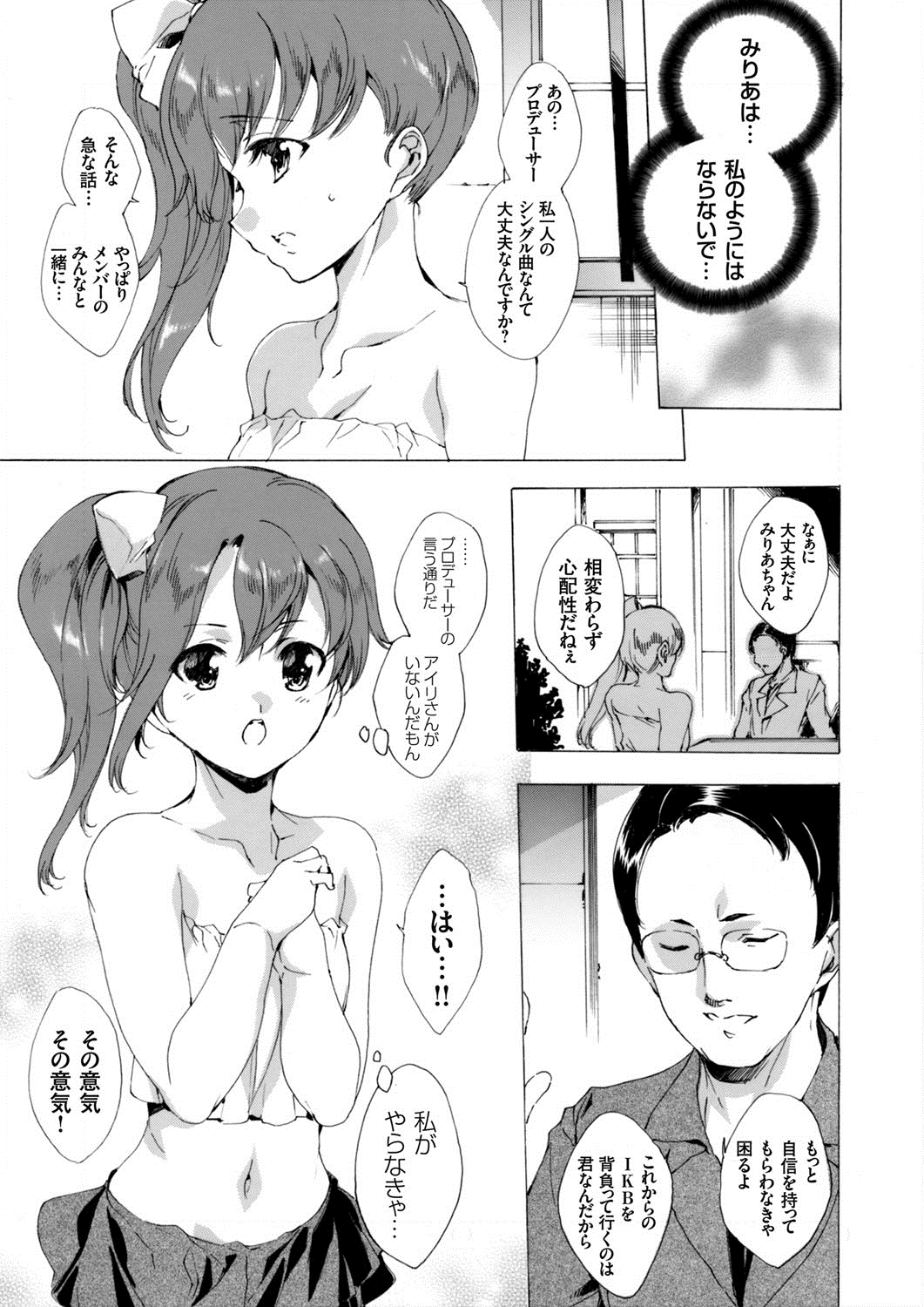 【エロ漫画】ファンの性のはけに犯されちゃうトップアイドル…乳首舐めや騎乗位で生ハメ中出しレイプで絶頂行きしちゃう【由雅なおは：堕ちた アイドル】