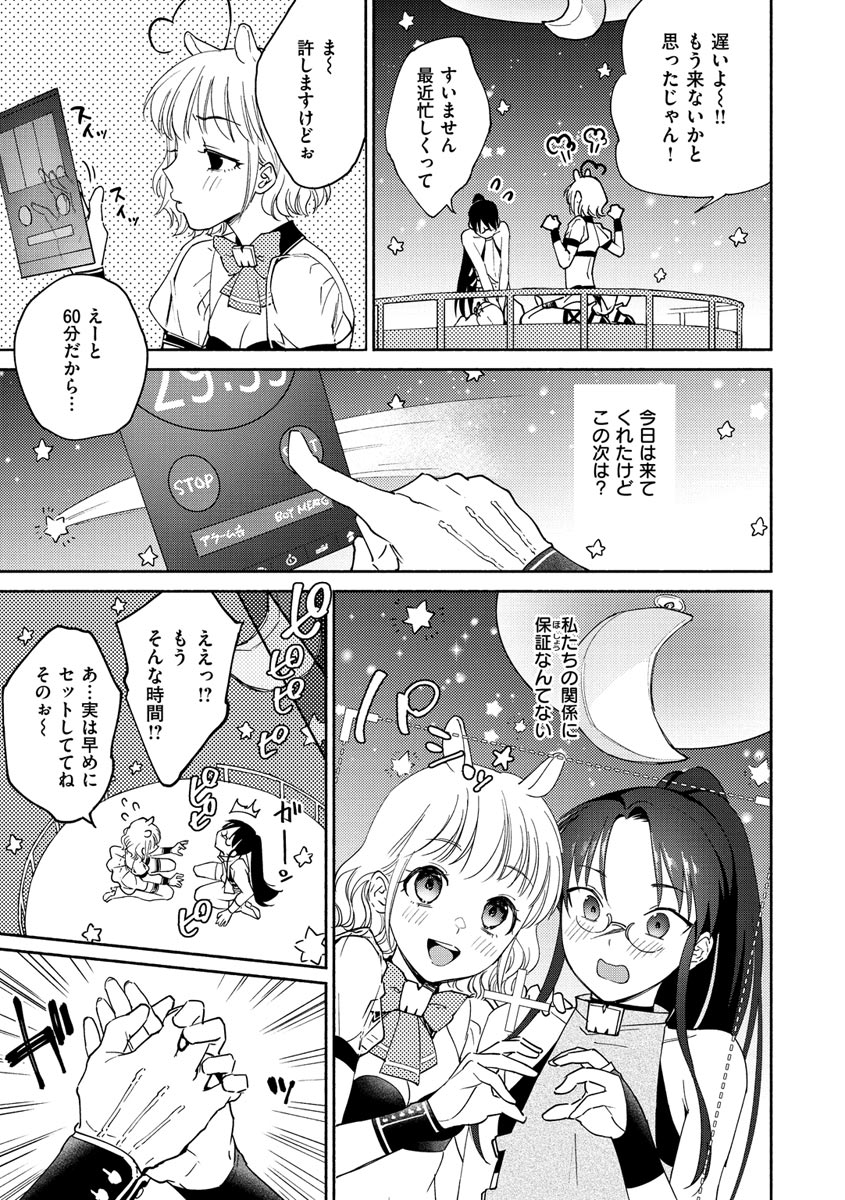 【エロ漫画】コワモテの客と仲良くなったVR風俗で働く風俗嬢。最初は手コキだけだった彼にしだいに挿入を許しいちゃラブセックスで中出しされちゃう【ヨイコノtt：DREAMの星】